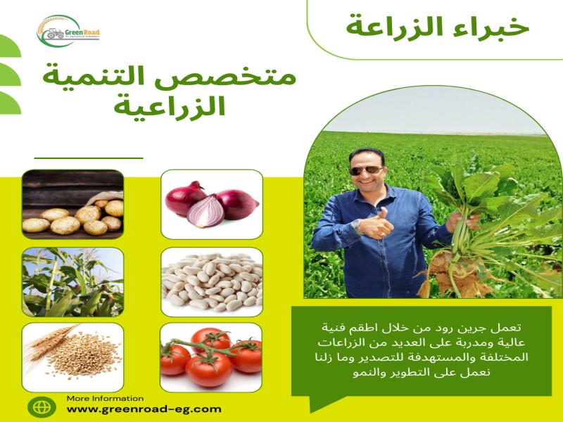 green-road-for-agricultural-investment-company-4